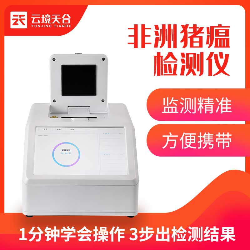 非洲豬瘟檢測設(shè)備作用百科