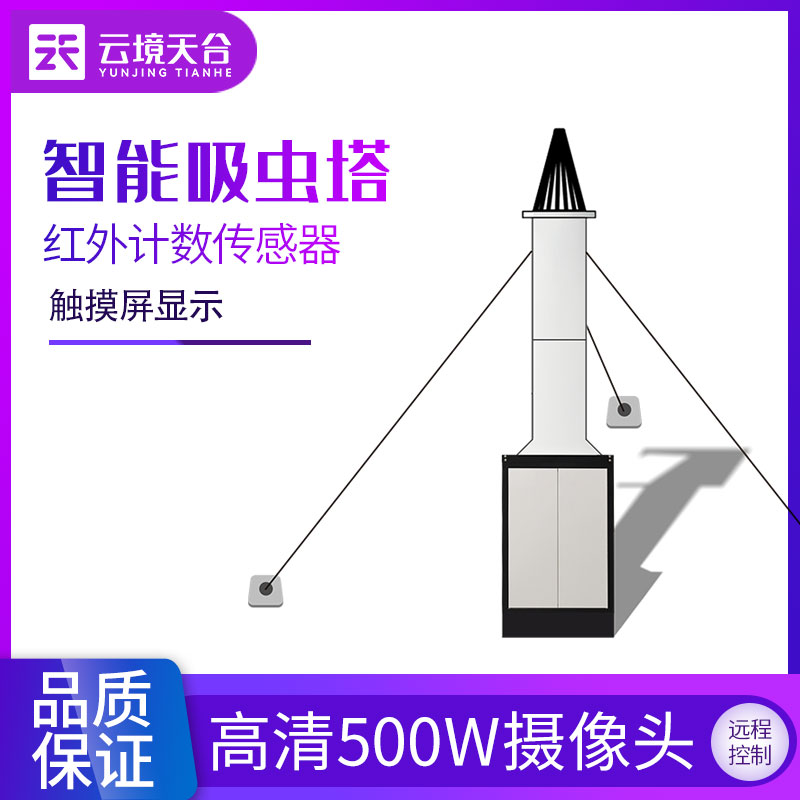 物聯(lián)網(wǎng)吸蟲塔-圖像式蟲情測報(bào)設(shè)備概述