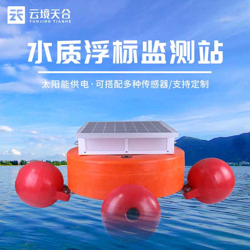 漂浮式水質(zhì)自動(dòng)監(jiān)測(cè)站百科