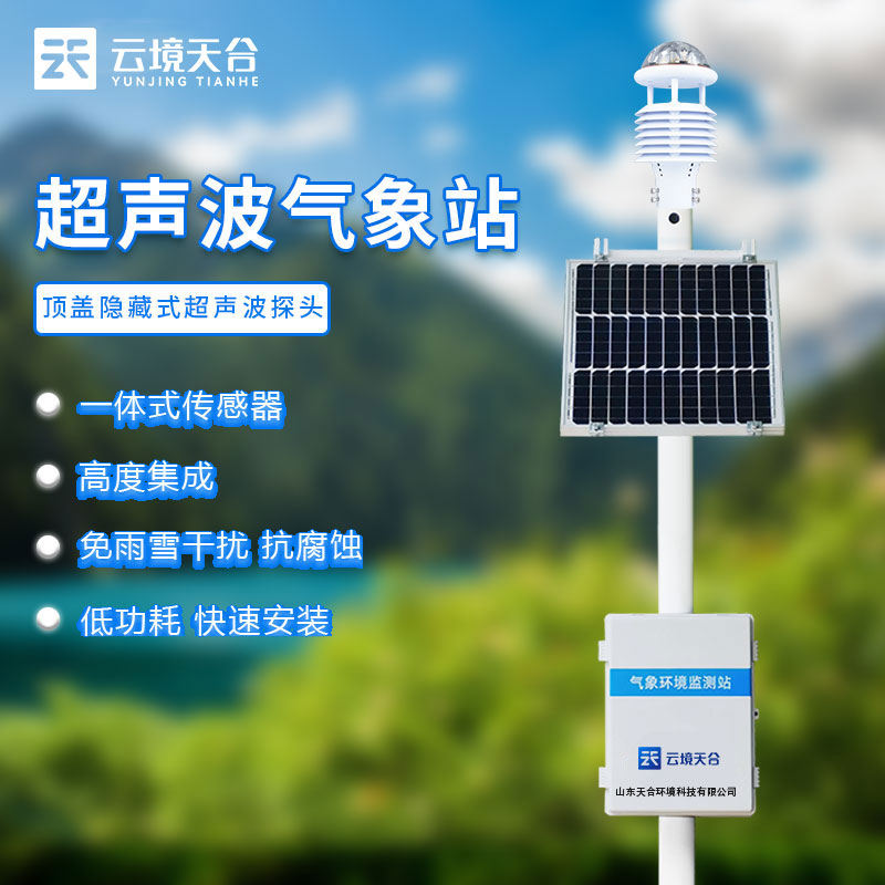 空氣檢測(cè)站