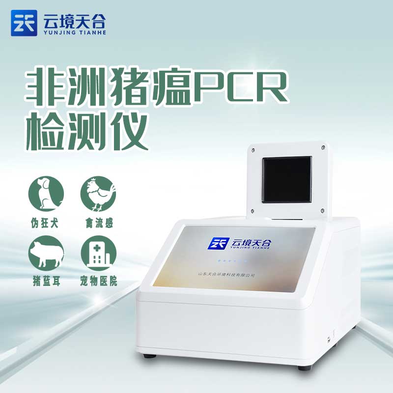 非洲豬瘟檢測儀的應(yīng)用百科