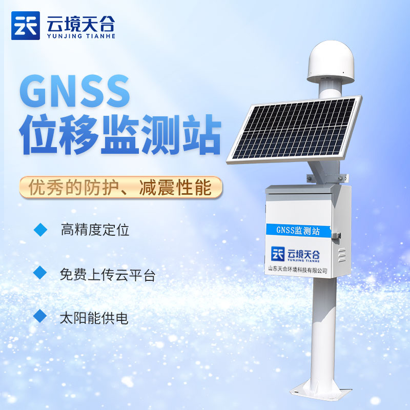 gnss位移監(jiān)測(cè)站TW-WY1的作用