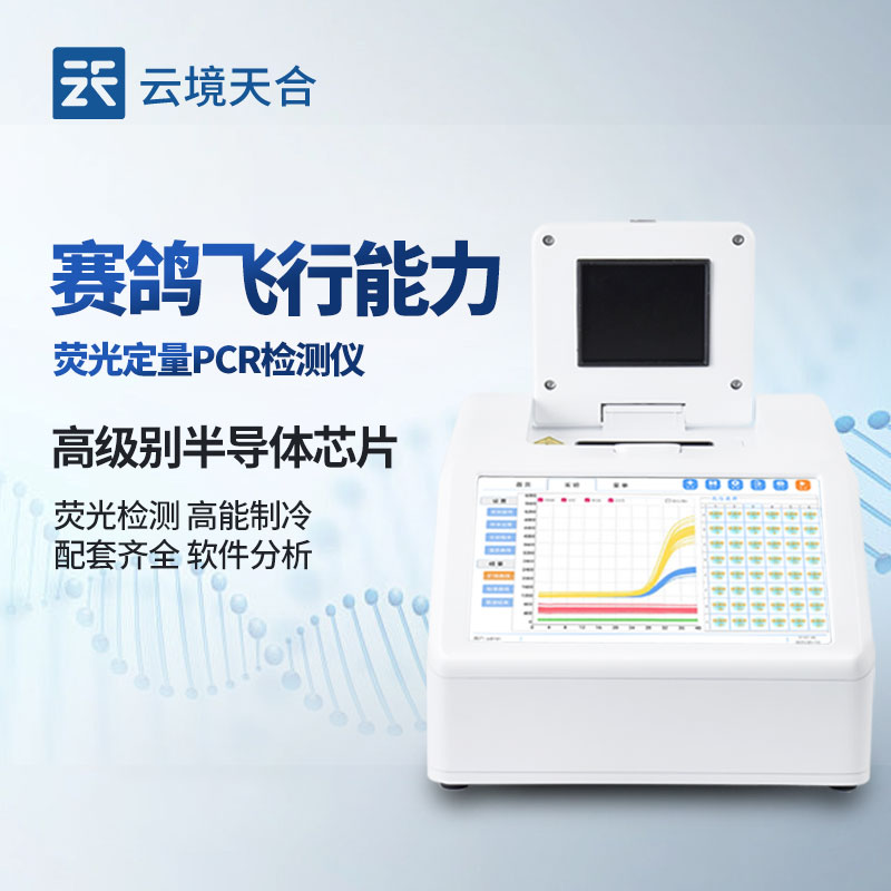 鴿子dna鑒定設(shè)備