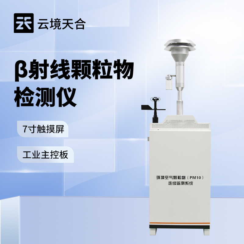 揚塵環境監測系統：精準治塵，提升空氣質量