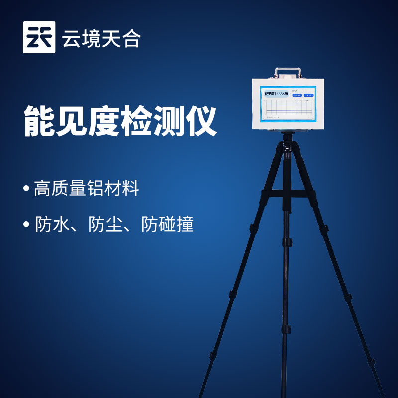 能見度儀透射式和散射式哪種好？